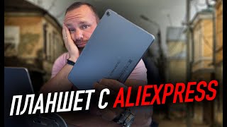 Что будет если купить планшет на Aliexpress  Teclast T40 Pro [upl. by Noryt631]