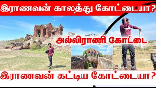 இராவணன் கோட்டை  அல்லிராணி கோட்டை மர்மம் தான் என்ன Doric Bungalow 🏡  Historic Architecture Vlog [upl. by Sig]