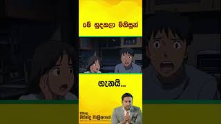 මේ හුදකලා මිනිසුන් ගැනයි l Morning Motivation [upl. by Suckow]