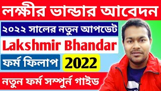 How to apply lakshmir bhandar Prakalpa  lokkhi bhandar form  laxmi bhandar apply process 2022 [upl. by Nivled695]