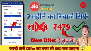 5G Jio Best Richarge Offers  3 Month Ka Richarge Sirf 479 Per  Jaldi Karo Best Offers Jio Par [upl. by Mlohsihc717]