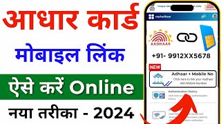 Aadhar card me mobile no link kaise kare  How to Link Mobile Number to Aadhar Card 2024 [upl. by Drandell]