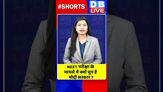 NEET परीक्षा के मामले में क्यों चुप है मोदी सरकार shorts ytshorts shortsvideo congress rahul [upl. by Einiffit453]