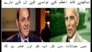 Grandson of Quaid E Azam expressing his views about his Grandfather [upl. by Cedric449]