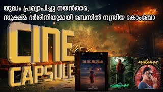 സിനി കാപ്‌സ്യൂള്‍  CINE CAPSULE [upl. by Amolap924]