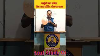 Bernoullis theorem बर्नूली का प्रमेय 😆😆😆physics science shorts By Atul Sir😁😁😁 [upl. by Tessil403]