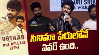 Natural Star Nani Speech At USTAAD Pre Release Event  Sri Simha  Kavya Kalyanram  NTV ENT [upl. by Riordan]