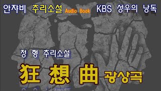 드라마 작가 VS 스타 여배우 부부간의 숨막히는 스릴러 광상곡 KBS 2TV 추리극장 작가의 작품231123 [upl. by Lillie341]