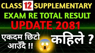 CLASS 12 SUPPLEMENTARY EXAM RE TOTAL RESULT ll Class 12 Re Exam Retotalling Result ll 12 EXAM 2081 [upl. by Lilah]