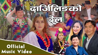 Darjeeling Ko Rail Official MV  Melina Rai  Fulandeko Aama Mangali  Khabiraj Rai New Song 2023 [upl. by Nicholas898]