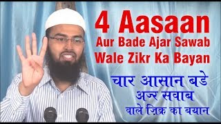 4 Bahot Aasaan Aur Bahot Bada Ajar Sawab Denewale Azkar Ya Tasbeeh By AdvFaizSyedOfficial [upl. by Yarw]