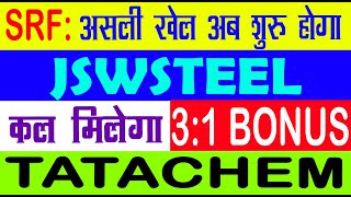 JSWSTEEL SHARE NEWS TATACHEM SHARE NEWS SRF SHARE NEWS BONUS [upl. by Thier319]