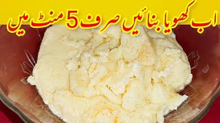 Khoya Recipe  How To Make Mawa From Milk Powder  Easy Mawa Recipe  HomeMade Khoya Mawa [upl. by Eeliah]