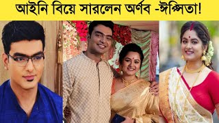 আইনি বিয়ে সারলেন অর্ণব ঈপ্সিতা Arnab Ipsita Marriage Arnab Bondhypadhay Ipsita Mukherjee [upl. by Dira]