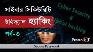 Cyber Security and Ethical Hacking Tutorial in Bangla Part3 Secure Password  cyber security [upl. by Herodias]