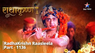 FULL VIDEO  RadhaKrishn Raasleela PART1136  Kya Vrindavanvaasi karenge Krishn par vishwaas [upl. by Sylram]