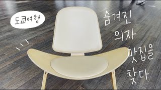 도쿄여행  숨겨진 의자 맛집  롯폰기 국립신미술관 블루보틀  Cardamom latte Sea to mountain  Tokyo vlog  공간 건축 디자인 예술 [upl. by Zilevi504]