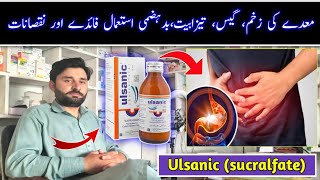 ulsanic syrup uses  how to uses ulsanic syrup  ulsanic tablet  sucralfate uses  syrup ulsanic [upl. by Pardner887]