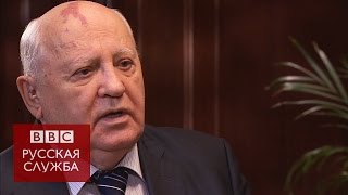 Горбачев о Крыме надо было думать при распаде СССР  BBC Russian [upl. by Ganny]