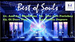 বেস্ট অফ সোলস পার্থ বড়ুয়া। Best of Souls Partha Barua Bangla Band Songs  Souls সোলস এর সেরা গান [upl. by Eerdna]