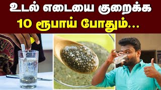 Chia seeds for weight loss  benefits of chia seeds  weight loss tips  home made recipe  fat loss [upl. by Jacquette]