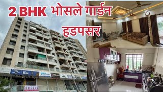 2BHK Sale Gandharv Serenity Bhosale Gaeden Hadapsar  7972736710  punepropertys hadapsar pune [upl. by Joellen]