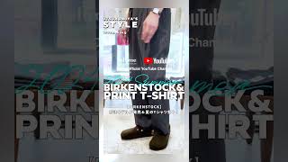 【BIRKENSTOCK】別注モデルが発売amp夏のTシャツ祭り！【プリントT】shorts ジャーナルスタンダードレリューム BIRKENSTOCK Tシャツ [upl. by Esinej]