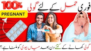 Very Important Tablet to Get Pregnant Fast  Letrozole Ya Clomid  DrRidaAhmed [upl. by Alisander701]