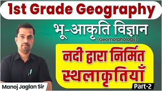 ​नदी द्वारा निर्मित स्थलाकृतियाँ l 1st Grade Geography  Geomorphology Class By Manoj Jaglan Sir [upl. by Oxley530]