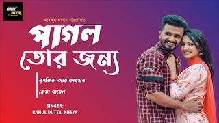 Pagol Tor Jonno Title Song  Rahul Dutta  Kheya  Musfiq R Farhan  Payel  Avraal  Lyrics Video [upl. by Ennovaj192]