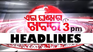 3PM Headlines  14th July 2024  Odisha TV  OTV [upl. by Richart915]