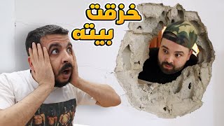 اقتحمت بيت صديقي 💥 [upl. by Rebhun345]