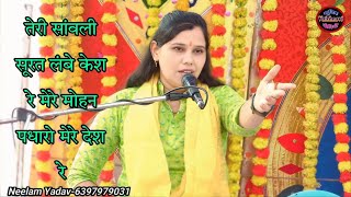 एक दम टॉप भजन Shastri Neelam Yadav ji [upl. by Ardine922]