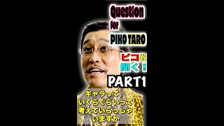 Question for PIKOTARO PART１ピコに聞く！パート１  PIKOTAROピコ太郎） [upl. by Garibold]