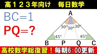 毎日数学 数A 図形の性質② 直角二等辺三角形 の 直角の3等分線 で切り取られる線分の長さ [upl. by Eneluqcaj]