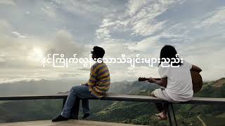 G Fatt  မင်းမရှိတဲ့ရာသီ Official MV [upl. by Noj]