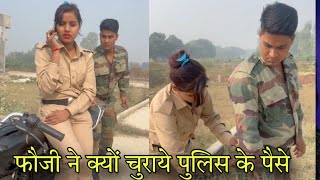 फ़ौजी ने क्यों चुराये पुलिस वाली मैडम के पैसेRajput Rohitash [upl. by Edholm]