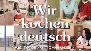 Wir kochen deutsch Blutwurst und Leberwurst Familie Tibelius [upl. by Kcerred467]