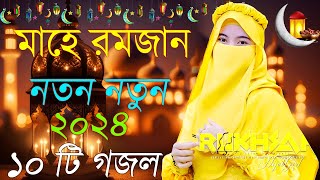 Bangla Gojol  নতুন গজল সেরা গজল  New Bangla Gazal 2023 Ghazal Gojol Islamic Gazal Bangla Gazal [upl. by Calie]