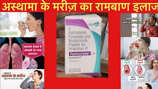 Formonide 400mg Rotacaps॥ Uses Side Effects BenefitsDose Full Review In Hindi॥ [upl. by Beauchamp743]