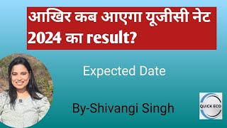 Aakhir kab aayega ugc net 2024 ka result  Expected result date [upl. by Aldora790]