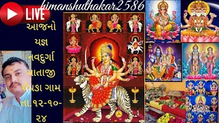 Navduga mataji yagan thepdashortsfeedytshortsyoutubehimamshuthakar2586 [upl. by Ellene]