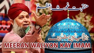 Munqbat Gous e Azam  Rang E Raza New Mehfil  Meerian Walio K Imam [upl. by Eadmund879]