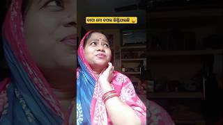 ବାପା ମୋ ଚପଲ ଛିଣ୍ଡି ଯାଇଛି 🤣shortsodiacomedyfunnyvideoviralshortsfeedtrendingdasrani5 [upl. by Lohse]