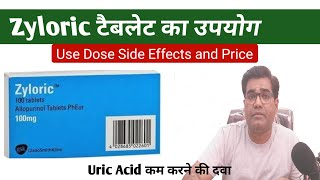 Zyloric Tablet Use Composition Dose Side Effects and Price in Hindi [upl. by Audie]