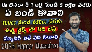 2024 Which Bikes amp Scooters are best to purchase this Dussehra in telugu  TechTravelTelugu [upl. by Lois]