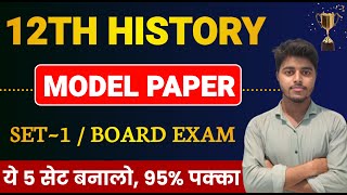 History Class 12 Model Paper 2024  History Objective and Subjective Solution Class 12th  Set 1 [upl. by Ilyse]