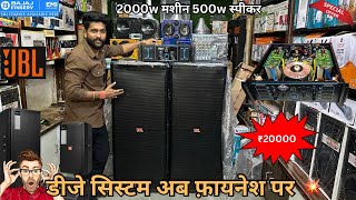 2000w Mashine  500w Spicer  2k2 Mashine power m  DJ system  सबसे बेस्ट डीजे jbl DJ System [upl. by Kristen345]