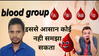 blood group। blood group ke prakar।blood group ke bare me jankari।bloodgroup biology anoopsir [upl. by Nitnelav893]