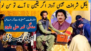 UCHI PAHARI SUPER HIT Singer Samar Baloch latest Saraiki Punjabi song 2024 Ali Mumtaz Studio [upl. by Borlow]